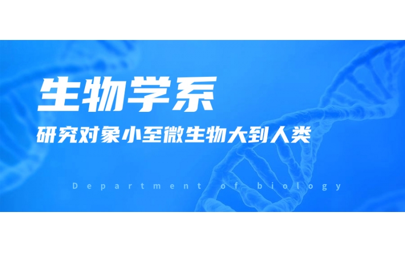 日本留學生物學專業介紹