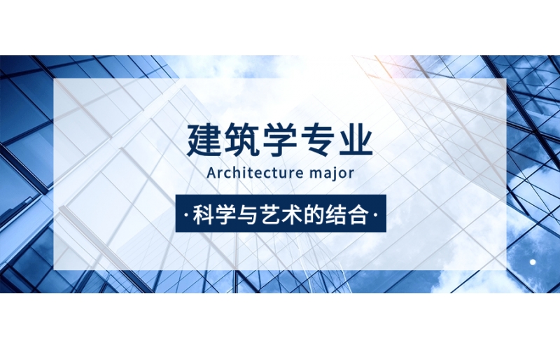 建筑學專業報考要考留考嗎