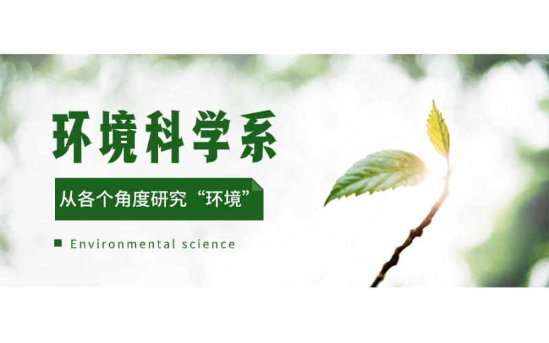 日本留學(xué)選擇環(huán)境科學(xué)可以嗎
